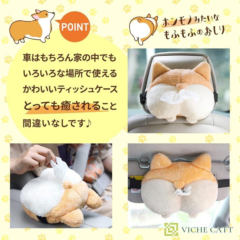 コーギー ティッシュケース おもしろ 車 カバー ぬいぐるみ グッズ 吊り下げ 用(やまぶき色, ミディアム)
