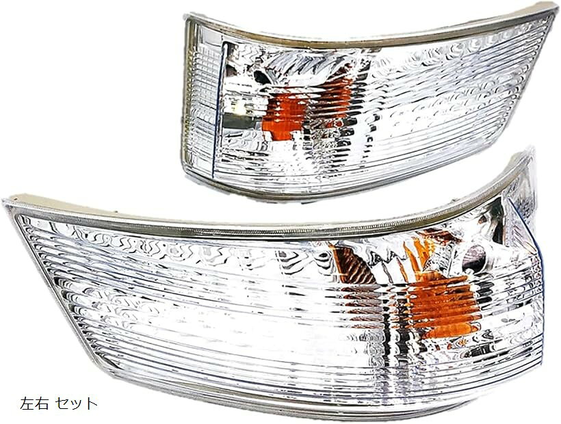ブルーテックキャンター ウインカーレンズ 三菱 用 FUSO FGA FBA FDA FEA/B/C MITSUBISHI 汎用 社外品 左右 セット (左右 セット)