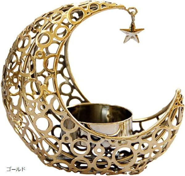 ホリックのキャンドル ホルダー 月 アロマ ろうそく スタンド インテリア メタル 置物 照明(ゴールド)|詳細画像