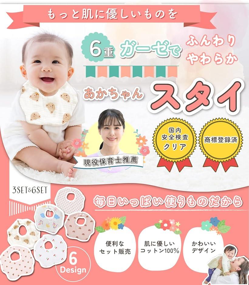 スタイ よだれかけ ベビー ビブ 6重ガーゼ 柔らかい 綿100% 3枚 Bセット (3枚（Bセ...