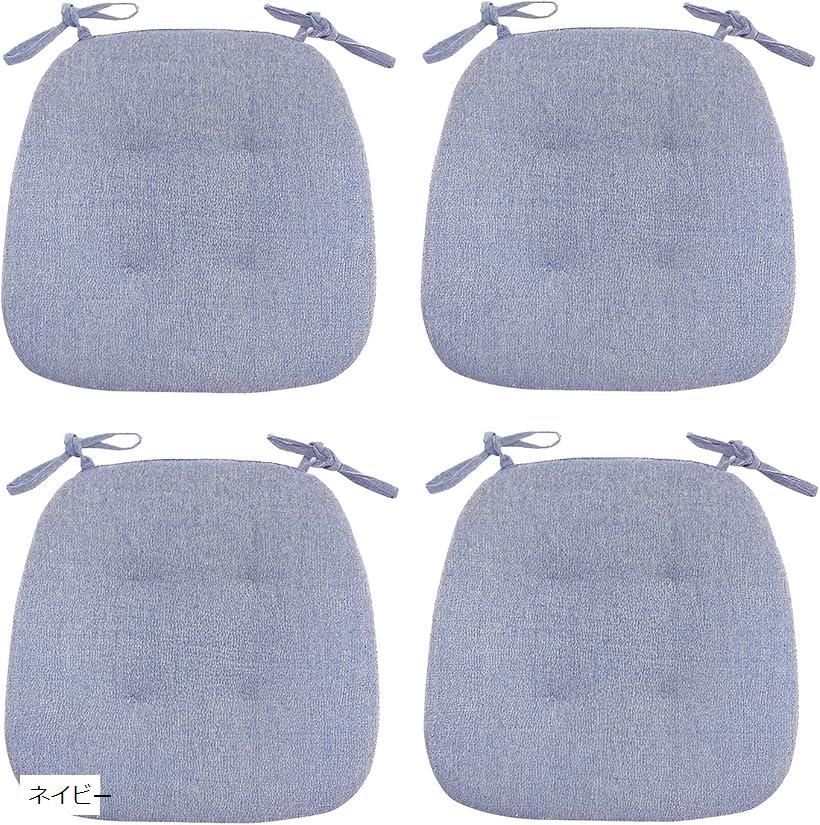 4枚セット 椅子用 座布団 クッション 食卓 事務 チェアー ひも付き 馬蹄形 テーブル ネイビー (ネイビー)