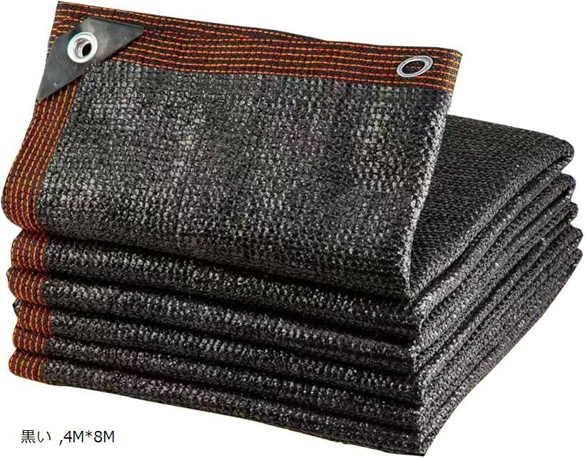 遮光ネット 屋外 ベランダ 窓 カーポート ルーフ ヤード パーティー 廊下 農業 園芸用などに最適な日よ..