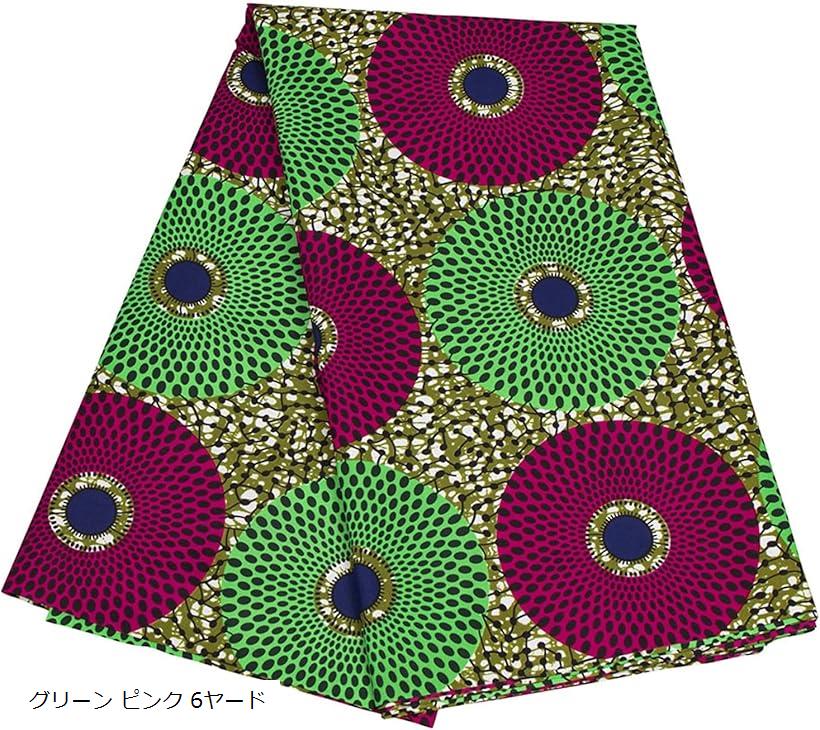 アフリカ布 アフリカンプリント アフリカンファブリック アフリカ生地 グリーン ピンク 6ヤード (グリーン ピンク 6ヤード)
