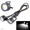 バイク ミラーマウント ペア 3チップ ランプ 2個セット 12V イーグル アイ LED(ホワイト)