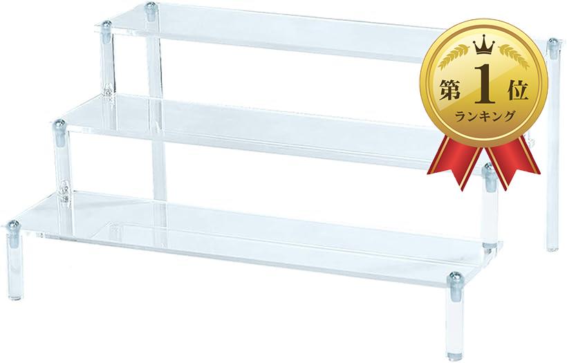 【楽天ランキング1位入賞】フィギュア ディスプレイ スタンド ステージ アクリル製 ひな壇 コスメ 時計 コレクション 展示 化粧品(クリア：3段 幅40cm)