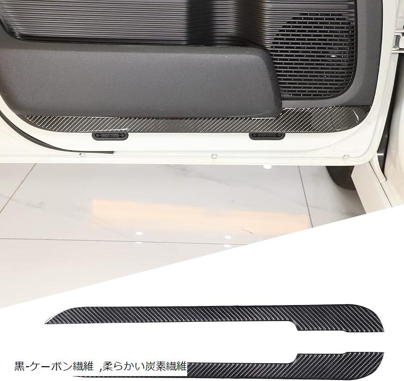 FOR Honda N-BOX 2017-2021年適用 ホンダN-BOX 2018 2019 2020 インナードアパネル下装飾帯 黒-ケーボン繊維 柔らかい炭素繊維 (黒-ケーボン繊維)