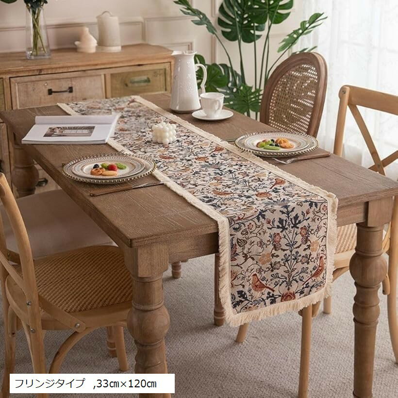 テーブルランナー 北欧 復古調 フリンジ タッセル アンティーク レトロ 鳥柄 ナチュラル テーブルセンサー おしゃれ 上品 パーティー ダイニング (フリンジタイプ, 33cmx120cm)