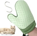 2WAY グローブ 猫 ブラシ 犬 毛取り ブラッシング & 掃除 グルーミング 手袋 猫ブラシ フック付き 緑(グリーン S字フック付き)