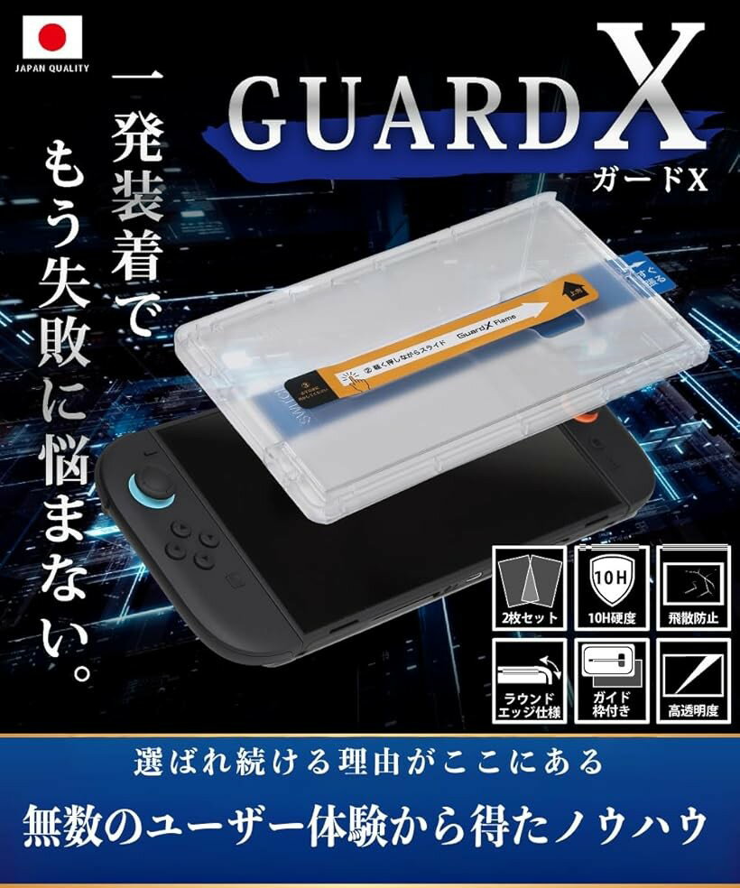 Switch2 保護フィルム 2枚セット 貼りやすいガイド枠付き 強化ガラス 10H硬度 高透過 全面保護 指紋防止 (クリア)