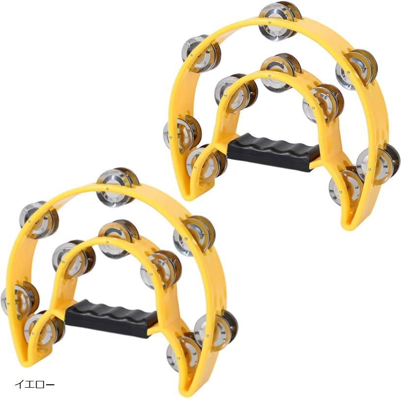 【楽天ランキング1位入賞】AllBright タンバリン 演奏 楽器 パーカッション カラオケ 盛り上げ 半円型 2個 セット(イエロー)