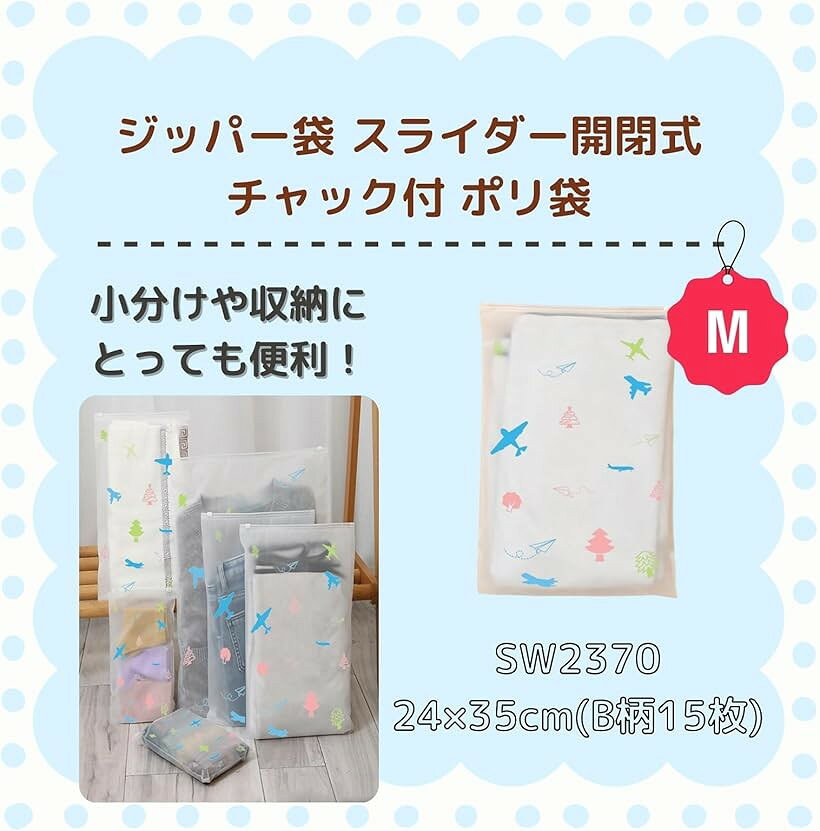 ジッパー袋 スライダー開閉式 旅行 小分け チャック付 ポリ袋 SW2370柄付き/穴なし...