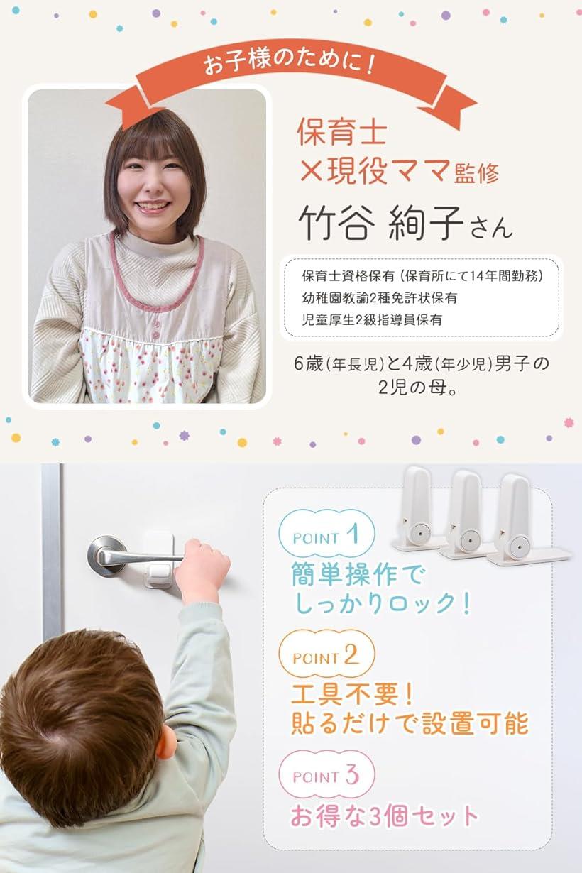 ドアロック 3個入保育士x現役ママ監修 子どものいたずらや事故防止にxワンタッチ操作x設置は貼るだけ(ホワイト)