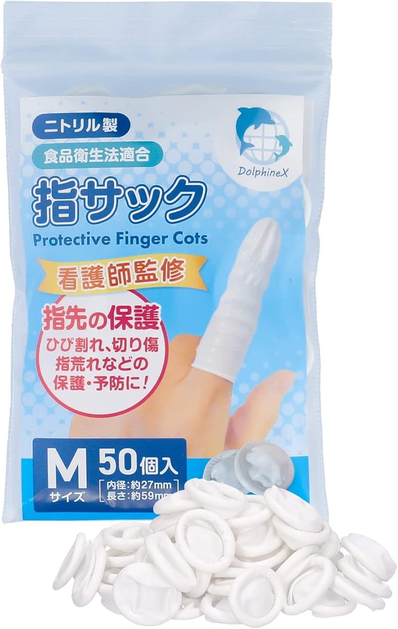 看護師監修 指サック 使い捨て 指先保護 伸縮性ありニトリル製だからゴム臭なくアレルギーが起こりにく ...