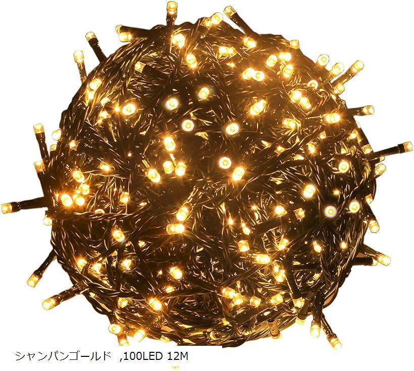 LEDライト イルミネーション 8モード点灯(シャンパンゴールド, 100LED 12M)