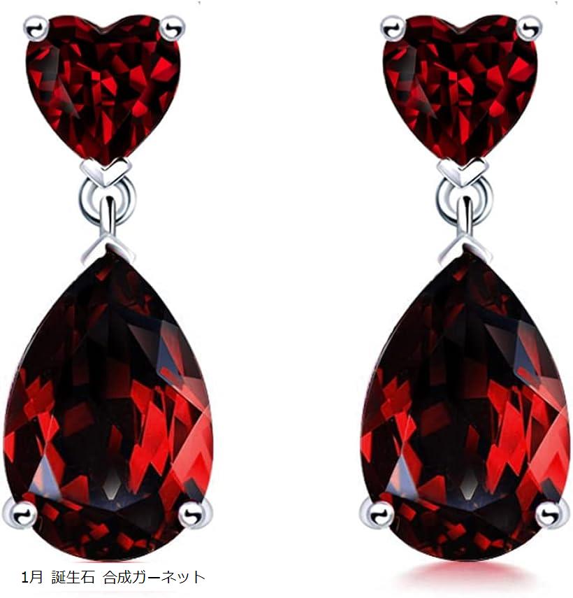 ハートティアドロップ型ピアス 925シルバー 誕生石 レディース 上品 ゆれる オフィス 女性 (1月 誕生石 合成ガーネット)