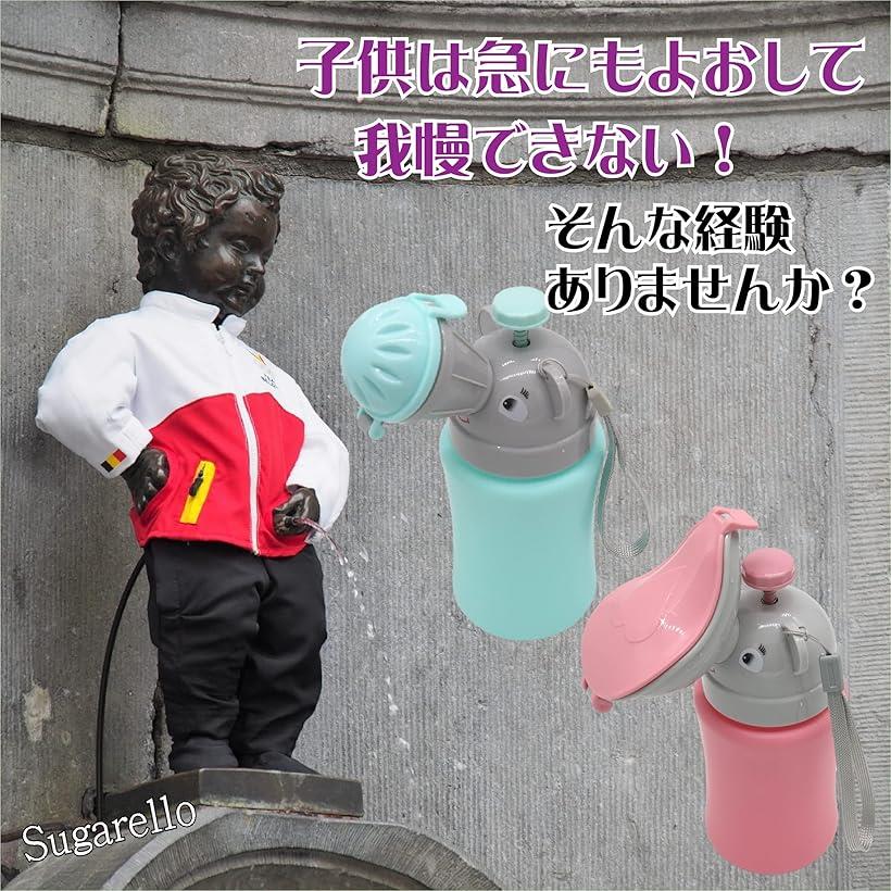 Sugarello 携帯トイレ 子供用 ポータブル便器 緊急用 簡易トイレ 小便器 逆止弁付...