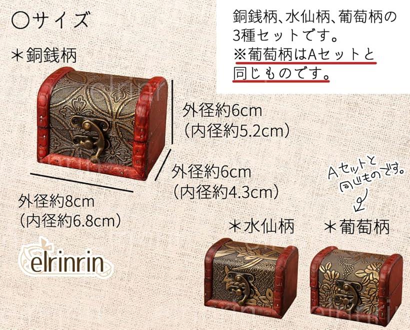 アンティーク風 ボックス 小箱 ミニ 収納 小物入れ 木箱 収納ボックス アクセサリー入れ elrin(Bセット) [2]