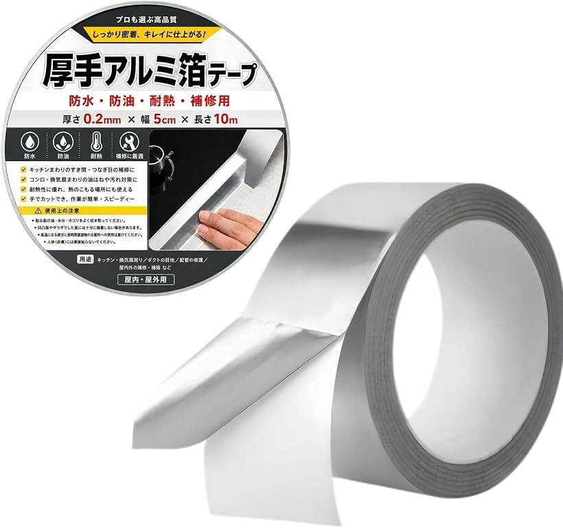 バリエーションコード : 2bkh0ox4hs商品コード2bk6px80i8商品名アルミ箔テープ シルバー 1巻 防水 防カビ 補修 耐熱 耐油 キッチン 水回り 配管 ダクトブランドNYANDELMOカラー5cmx10m 厚さ0.2mm「サイズ・バリエーション」幅は3cm / 5cmから選択可能です。厚さ0.1mmタイプは長さ5m / 10m / 20m、厚さ0.2mmタイプは長さ10m / 20mから選べます。補修したい場所の範囲や強度に合わせて、全10バリエーションからお選びいただけます。「キッチンや水回りの防水補修に」アルミ素材でできた防水タイプの粘着テープです。キッチンのシンクまわり、コンロまわり、すき間、接合部など、水気や汚れが気になる場所の補修・保護に使いやすい仕様です。防カビを意識した水回りのカバーや、台所まわりの簡易メンテナンスにも役立ちます。「配管・ダクトまわりの補修にも」配管、ダクト、エアコンまわり、水道管まわり、車まわりなどの補修用途にも使いやすいアルミテープです。金属感のあるシルバー色で、補修箇所をすっきり見せたい場所にもなじみやすく、保護・固定・結束などのDIY作業にも活用できます。「耐熱性に配慮した素材」短期耐温性100℃、長期耐温性-20℃～60℃。耐火性ではないため、火が直接当たる場所や高温になり続ける場所には使用しないでください。「剥離紙をはがして貼る自粘タイプ」裏面をはがして貼り付ける自粘タイプのアルミ箔テープです。貼る前に施工面のホコリ・油分・水分を拭き取り、乾いた状態でしっかり圧着してください。カットにはカッターやハサミなどの道具をご使用ください。※ 他ネットショップでも併売しているため、ご注文後に在庫切れとなる場合があります。予めご了承ください。※ 品薄または希少等の理由により、参考価格よりも高い価格で販売されている場合があります。ご注文の際には必ず販売価格をご確認ください。※ 沖縄県、離島または一部地域の場合、別途送料の負担をお願いする場合があります。予めご了承ください。※ お使いのモニタにより写真の色が実際の商品の色と異なる場合や、イメージに差異が生じることがあります。予めご了承ください。※ 商品の詳細（カラー・数量・サイズ 等）については、ページ内の商品説明をご確認のうえ、ご注文ください。※ モバイル版・スマホ版ページでは、お使いの端末によっては一部の情報が表示されないことがあります。すべての記載情報をご確認するには、PC版ページをご覧ください。