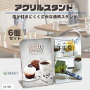 【楽天ランキング1位入賞】アクリルスタンド 6本 カードスタンド A6 片面 L型 サインホルダー 透明 縦置き 101x154mm アクリルフレーム POP ...
