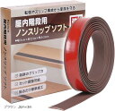 階段 滑り止め ゴム 屋内 滑り止めテープ 貼るだけ簡単 転倒防止(ブラウン, 3cmx3m)