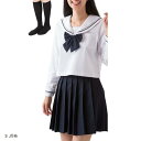 セーラー服 コスプレ ハイソックス付き コスチューム(長袖, S)