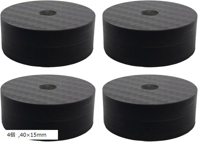 インシュレーター スパイク受け 4Kカーボンファイバー オーディオ スピーカー スパイクベース 振動防止..