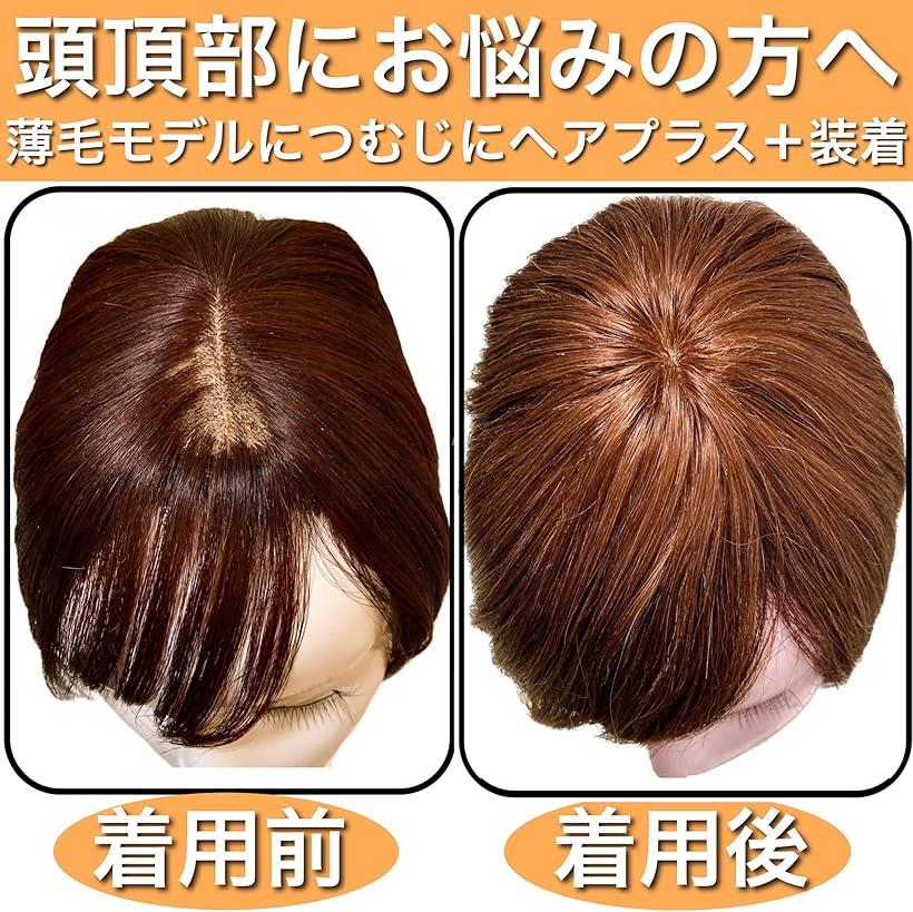 ヘアピース 人毛 部分ウィッグ かつら 男性 女性 カツラ トップウィッグ メンズ レディース つむじ 頭頂部 トップピース ポイントピース 人毛100% 部分カツラ ショート トップカバー つむじにヘアプラス(ミルクティーベージュ)