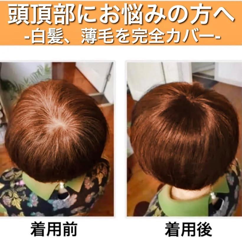 ヘアピース 人毛 部分ウィッグ かつら 男性 女性 カツラ トップウィッグ メンズ レディース つむじ 頭頂部 トップピース ポイントピース 人毛100% 部分カツラ ショート トップカバー つむじにヘアプラス(ミルクティーベージュ)