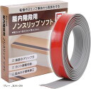 階段 滑り止め ゴム 屋内 滑り止めテープ 貼るだけ簡単 転倒防止(グレー, 3cmx3m)