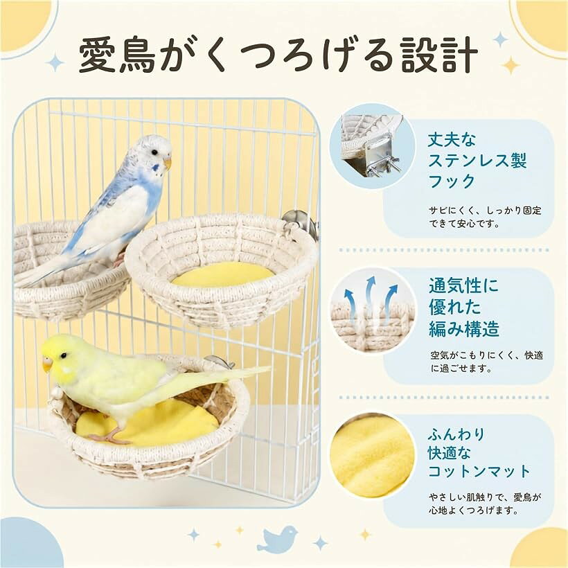 小鳥用 巣ベッド 鳥かご取り付けタイプ コットンロープ 麻ロープ ステンレス固定金...