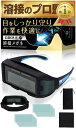 バリエーションコード : 2bj03whv99商品コード2b2nl0vqfc商品名日本ブランド 溶接メガネ 溶接面 自動遮光 超軽量 両手が使える 3面ブランドOutRunカラー3面「自動遮光で安心な溶接作業」高熱作業時に発生する強い光から目をしっかり守る自動遮光溶接眼鏡です。環境に優しいソーラー電池搭載で、アーク光や太陽光で充電ができ、いつでも安心して作業に取り組めます。遮光眼鏡の利点を最大限に活かし、あなたの目を確実に守ることができます。「光に自動で対応、快適作業をサポート」「溶接作業の新しいスタンダード」従来の溶接面に悩まされていたあなたに朗報です。この新しい溶接眼鏡は、「両手が使える」「涼しい」「軽い」「蒸れにくい」といった利点を兼ね備えています。これにより、ストレスなく快適な作業が可能になります。「軽やかで快適な溶接作業、新時代のアイガード」「簡単で快適な溶接ゴーグル」従来の溶接面とは異なり、このゴーグルタイプの溶接眼鏡は、上げ下げの手間がなく、着脱が楽々です。さらに、テンプル（つる）部分を付属のゴムバンドに交換することで、頭部にしっかりとフィットし、安定した作業が可能になります。「簡単操作で快適な溶接体験」「充実セットで快適溶接」この溶接眼鏡セットは、本体、防護フィルムx10、ゴムバンド、専用ケース、クロスが含まれ、手軽に溶接作業をサポートします。※ 他ネットショップでも併売しているため、ご注文後に在庫切れとなる場合があります。予めご了承ください。※ 品薄または希少等の理由により、参考価格よりも高い価格で販売されている場合があります。ご注文の際には必ず販売価格をご確認ください。※ 沖縄県、離島または一部地域の場合、別途送料の負担をお願いする場合があります。予めご了承ください。※ お使いのモニタにより写真の色が実際の商品の色と異なる場合や、イメージに差異が生じることがあります。予めご了承ください。※ 商品の詳細（カラー・数量・サイズ 等）については、ページ内の商品説明をご確認のうえ、ご注文ください。※ モバイル版・スマホ版ページでは、お使いの端末によっては一部の情報が表示されないことがあります。すべての記載情報をご確認するには、PC版ページをご覧ください。