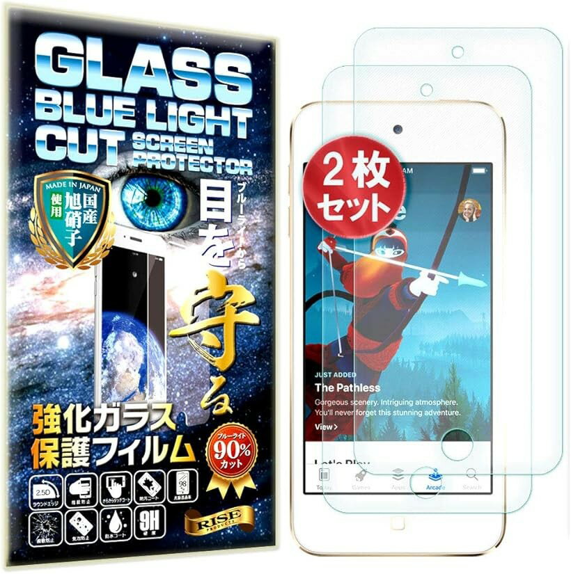 2枚セットRISEブルーライトカットガラスipod touch 7/6/5 フィルム ガラスフィルム 液晶フィルム (2枚入 ipod touch 7/6/5)