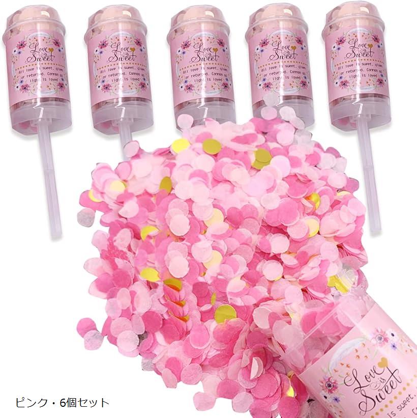クラッカー パーティー 紙吹雪 桜 プッシュ式 フラワーシャワー 誕生日 ウェディング ピンク・6個セット (ピンク・6個セット)