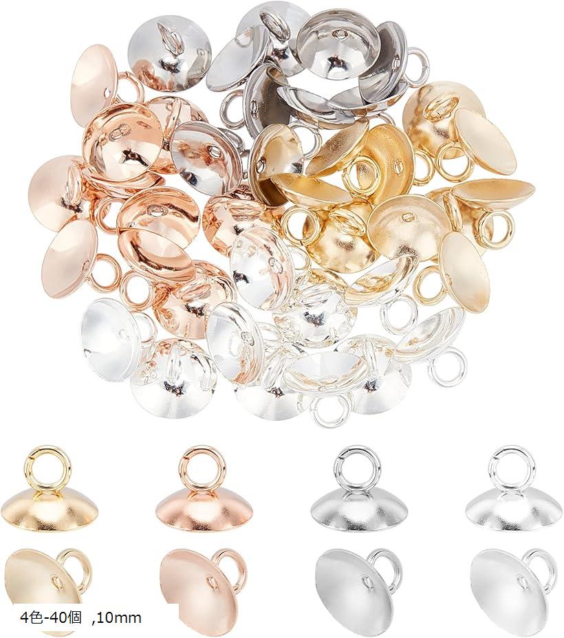 40個 4色 ガラスドーム キャップ ビーズキャップ ベイルキャップ チャーム ビーズペンダントコネクター アクセサリーキャップ ブレスレット用 ハンドメイド クラフト 手芸用品 (4色-40個, 10mm)