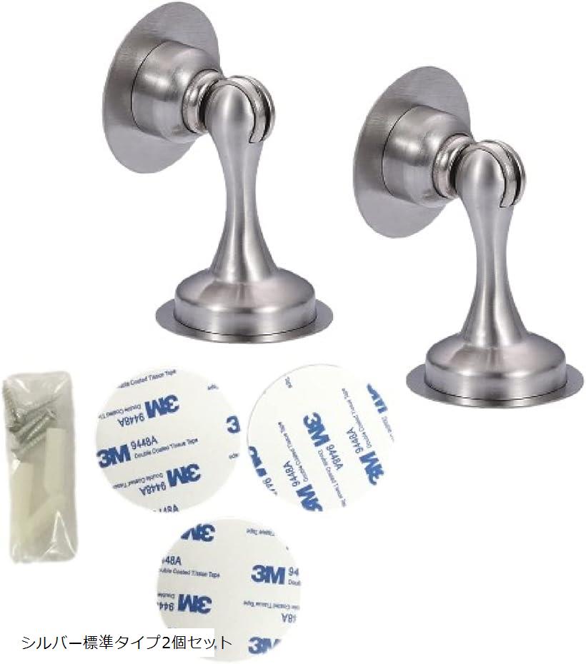 ドアストッパー 2個セット ドアロック 戸当たり 室内 屋外 マグネット (シルバー標準タイプ2個セット)