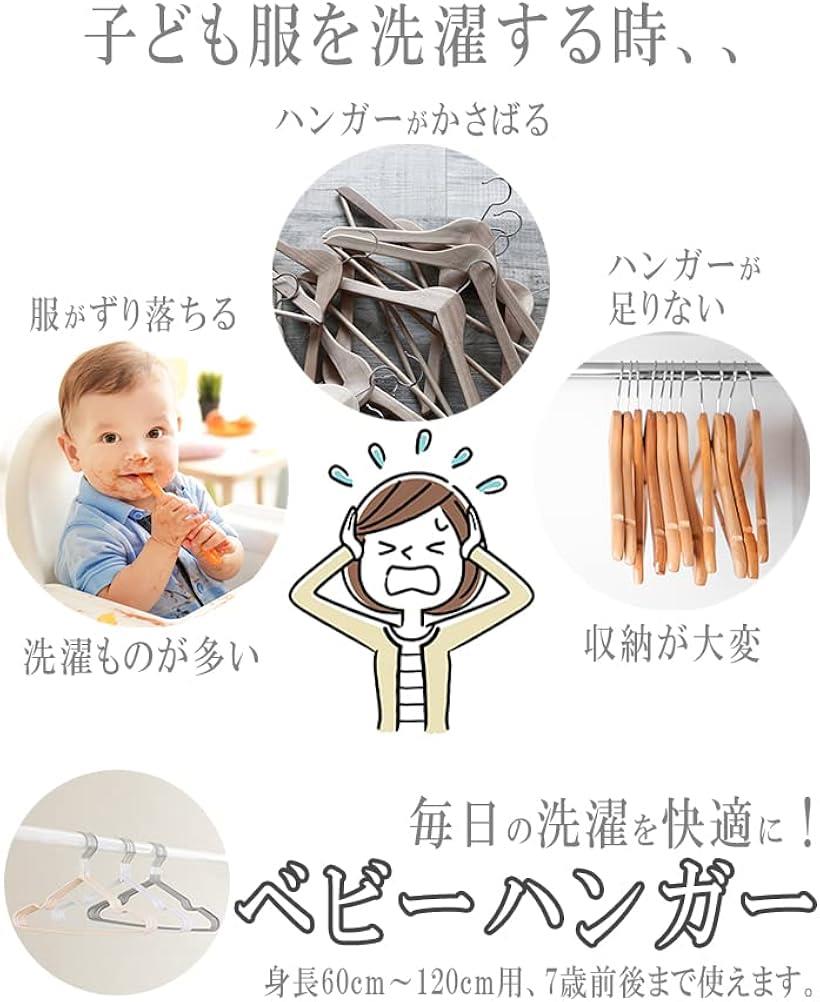ベビーハンガー 赤ちゃん 身長60cm～120cm 子供(ホワイト, 20本)