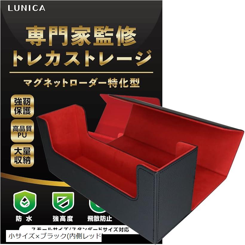 マグネットローダー ケース トレカケース ストレージ ポケカ 遊戯王 小サイズxブラック 内側レッド ...