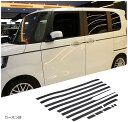 互換品ホンダ N-BOX 2017-2021 JF3 JF4 専用 ウエストラインステッカー 車 14点セット(カーボン調)