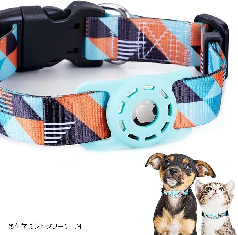 犬用エアタグ首輪 AirTag 猫 ペット首輪 迷子 追跡 ペット用品 AirTagケース( 幾何学ミントグリーン, M)