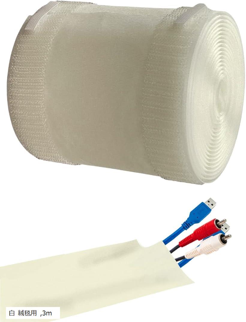 配線カバー ケーブルカバー フロア コード 配線モール タイプ 絨毯 壁 デスク周り 長さ調節可能(白 絨毯用, 3m)