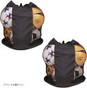 ボール バッグ 収納 サッカー バスケット バレー 球技 持ち運び 約5個入れ(ブラック2個セット)