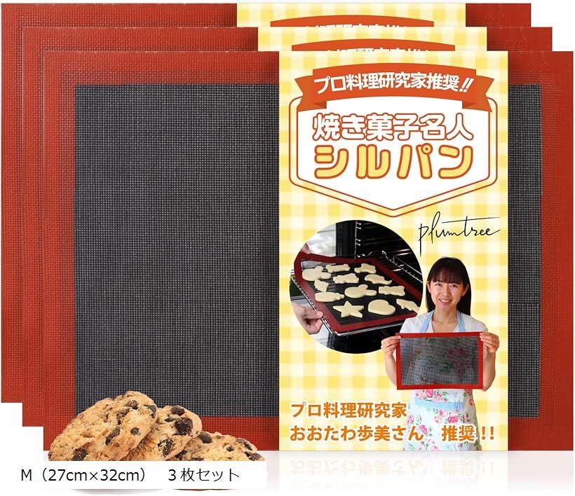 シルパン クッキングシート 電子レンジ対応 繰り返し使える オーブンシート M 27cmx32cm 3枚セット(M（27cmx32cm） 3枚セット)