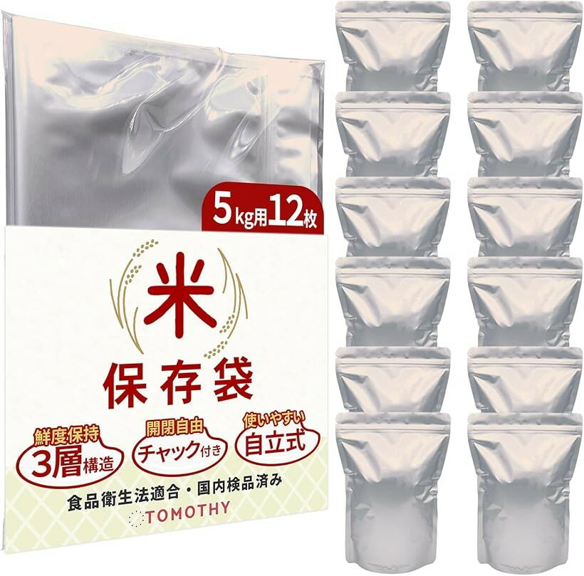 米 保存袋 5kg用12枚入 お米 保存容器 米袋 食品保存容器 アルミ袋 チャック付き ...
