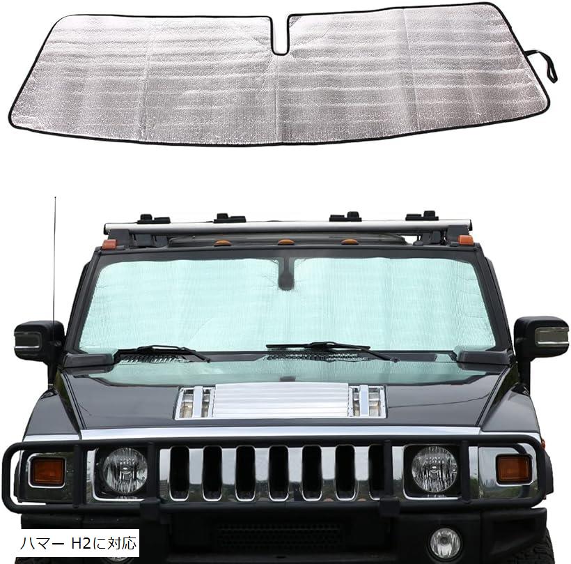 互換品ハマー H2 2003-2007に対応 サンシェード フロントガラス用 遮光フロントシェード 車用サンシェード H2に対応 (ハマー H2に対応)