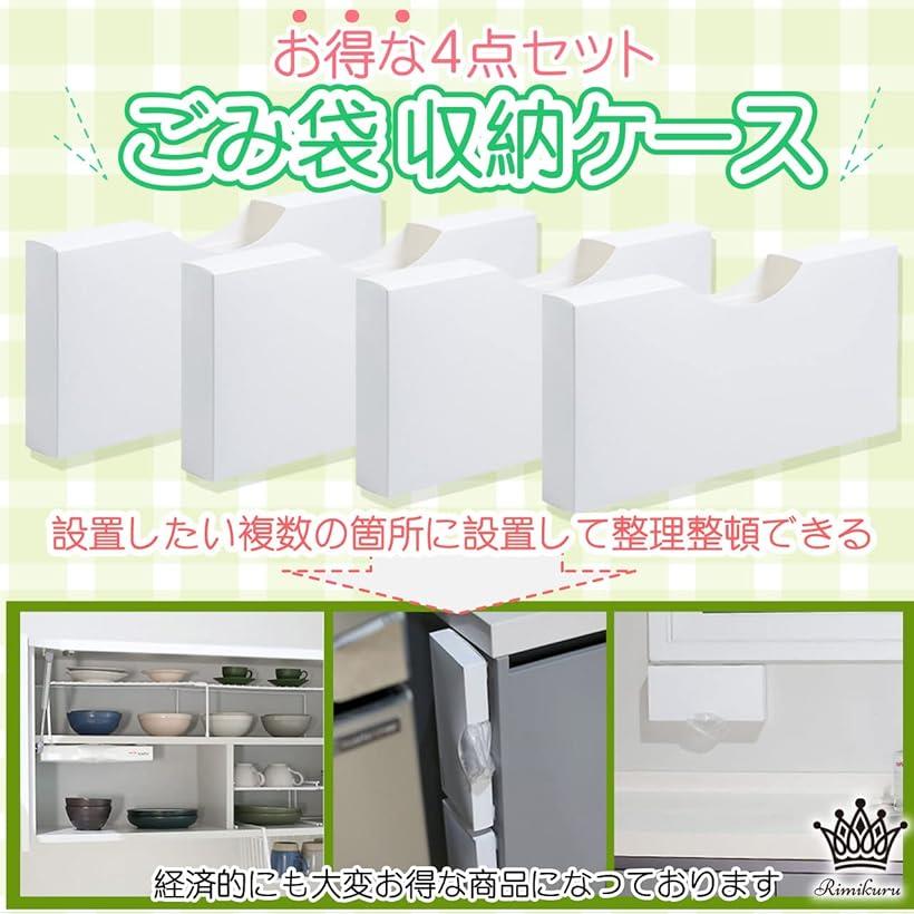 ごみ袋 収納ケース 4点セット 引き出し スマート キッチン収納 ポリ袋 ゴミ袋 ブラ...