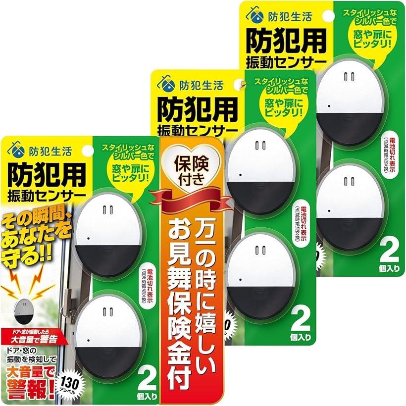 防犯ブザー 窓 防犯設備士監修 ドア、窓の振動で大音量警報 防犯ドアアラーム 振動センサー 計6個 2個入りx3パック (ステンレスシルバー)