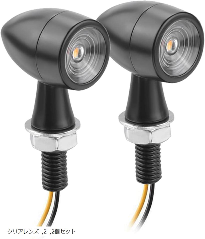 互換品Yuumo+ バイク ウインカー LED ミニ 小型 砲弾型 高輝度 汎用 M8 クリアレンズ 2個セット (クリ..