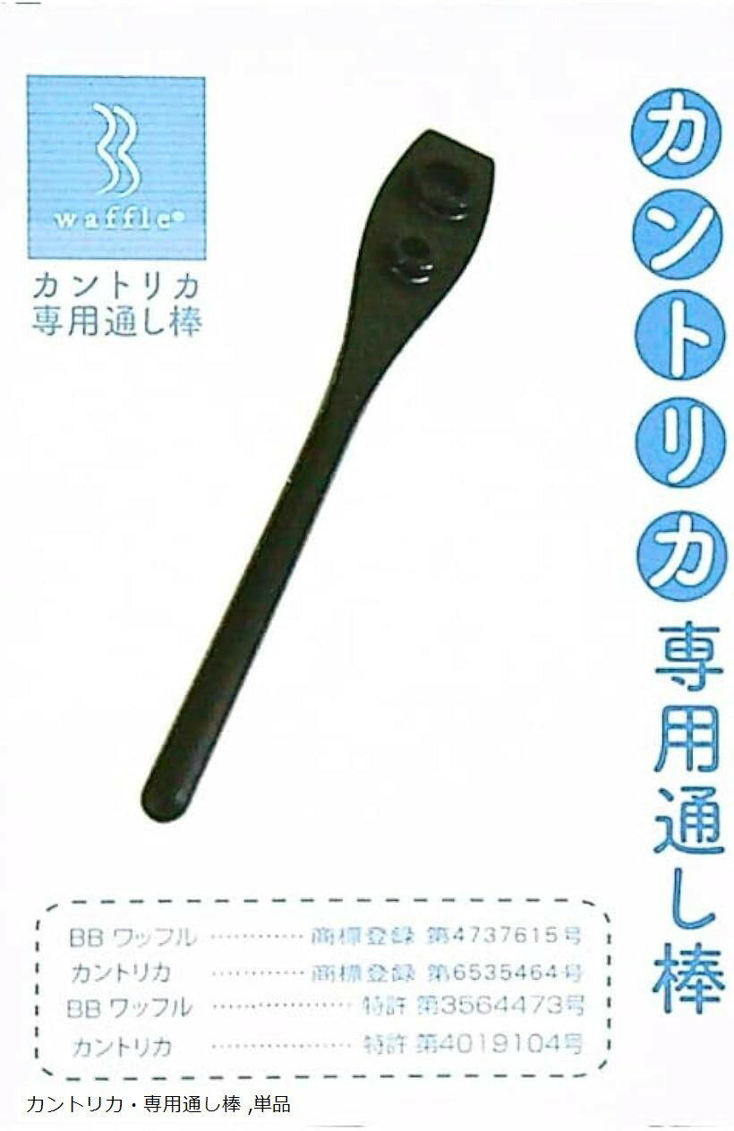 カントリカ 専用通し棒 日本製・針・糸不要のゴム替え お腹にやさしいソフトゴム使用(カントリカ・専用通し棒, 単品)