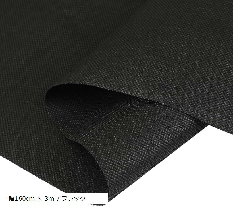 不織布 黒 大判 生地手芸/椅子/ソファ 裏地 張り替え 用 幅160cm 厚さ 0.4mm張替え セット 裏生地 シー..