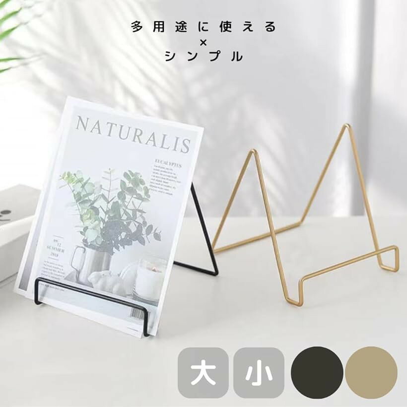 ワイヤースタンド ブックスタンド 本立て 皿立て イーゼル 額立て (スモール（小）， ゴールド（金）, スモール（小）)